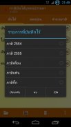 ภาษีเงินได้บุคคลธรรมดา screenshot 3