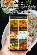 وصفات أطباق الأرز 2019 screenshot 6