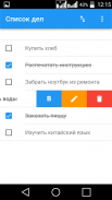 Простой список дел screenshot 3