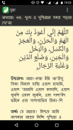 Dua Jikir Hisnul Muslim Bangla screenshot 6