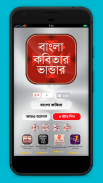 বাংলা কবিতার ভাণ্ডার - Bangla poem screenshot 0