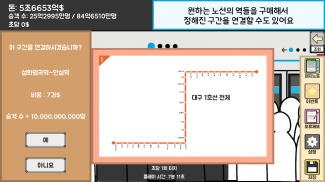 지하철 운영 게임 screenshot 2