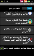 ناطق اسم المتصل - عربى ،فرانكو screenshot 1