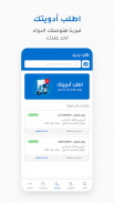 فيزيتا - دكتور وصيدلية screenshot 5