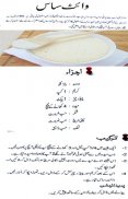 Pakistani Salad Soup and Sauce Recipes in Urdu screenshot 2