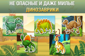 Пазлы для детей: Динозаврики screenshot 2