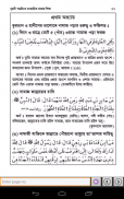 Namaz Shikkha in Bangla screenshot 7