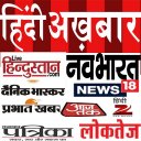 Hindi News Paper - हिंदी समाचार -  अखबार