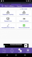 Мой словарик screenshot 13