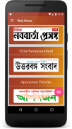 Bengali News Daily Papers screenshot 1