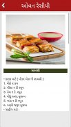 Oven Recipes In Gujarati screenshot 1