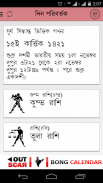 Bengali Calendar (India) screenshot 7