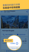 Expedia 酒店、机票、租车与旅游活动优惠 screenshot 3