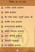 संपूर्ण व्रत कथा screenshot 1