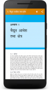 12th Physics Solution in Hindi screenshot 4