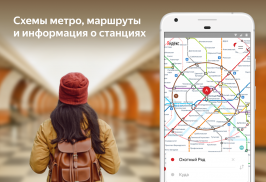 Яндекс.Метро — схема метро и расчёт времени в пути screenshot 4