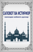 Саловот ва истиғфор screenshot 4