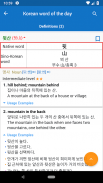 Korean Learners' Dictionary screenshot 5