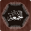 Surah Juma Icon