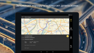 Яндекс Навигатор screenshot 8