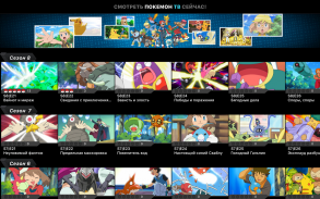 Покемон ТВ screenshot 3