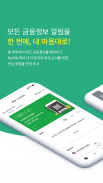 NH스마트 알림 screenshot 4