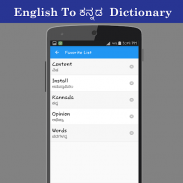 English To ಕನ್ನಡ Dictionary screenshot 4