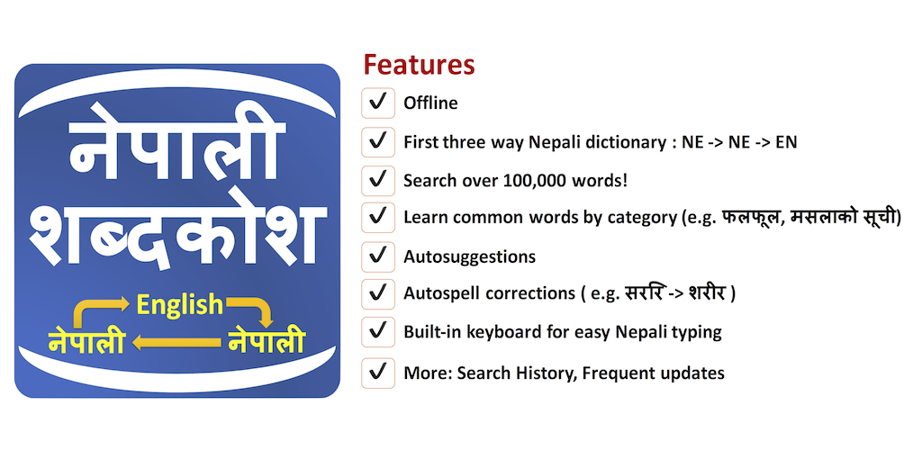 Nepali Shabdakosh Dictionary - APK Download for Android | Aptoide