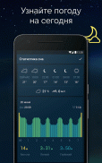 Sleepzy: Будильник и фазы сна screenshot 6