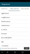 Tamil Bible screenshot 1