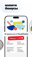 TanukiFamily — доставка еды screenshot 3