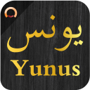 Surah Yunus - سورة يونس Icon