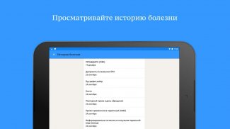 Медицина screenshot 2