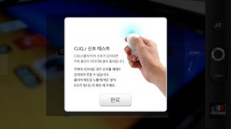 CLIQ.r (Remote Controller) screenshot 1