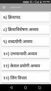 Marathi Grammar 2018 screenshot 1