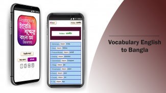 ইংরেজি উচ্চারণ সহ বাংলা অর্থ screenshot 11