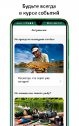 Клёвая рыбалка - сообщество screenshot 7