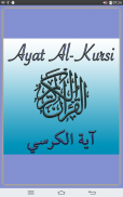 Ayat al Kursi Verset du Trône screenshot 11