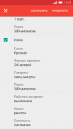 Говорящие часы DVBeep Pro screenshot 4