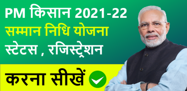 PM Kisan Samman Niddhi 2021-22 screenshot 5