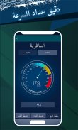 عداد السرعة: سيارة رؤساء متابعة العرض GPS عداد ال screenshot 5