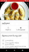 Nalabagam - 6000+ Tamil samayal recipes offline screenshot 5