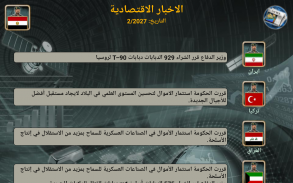 امبراطورية الشرق الاوسط 2027 screenshot 23
