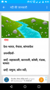 भारत की नदिया -Indian Rivers screenshot 1