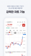 증권플러스 - 국내/해외 시세, 주식 커뮤니티, 속보 screenshot 4