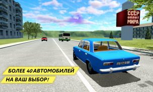 SovietCar: Simulator screenshot 2