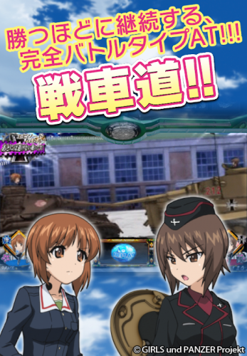 パチスロ ガールズ パンツァー オリンピア 1 0 3 Download Android Apk Aptoide