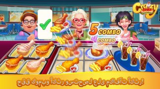 Crazy Chef: لعبة الطبخ السريعة screenshot 5