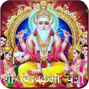 Vishwakarma Puja