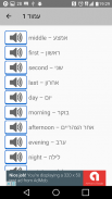 לימוד אנגלית screenshot 4